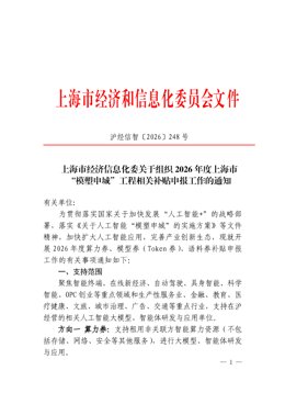2026年度“模塑申城”算力券 / 模型券 / 语料券申报
